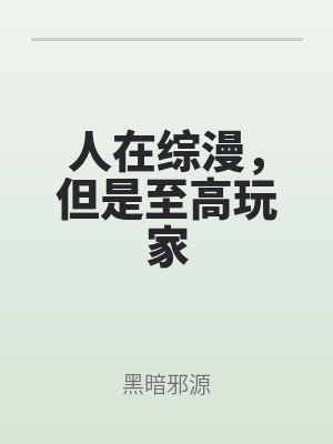 藤宮葉（yè）悠秋月愛莉
